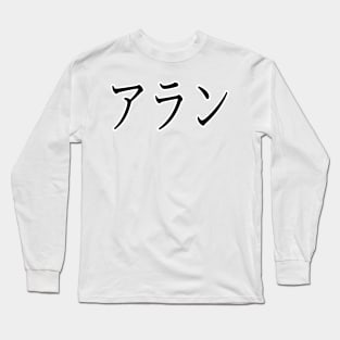 ALAN IN JAPANESE Long Sleeve T-Shirt